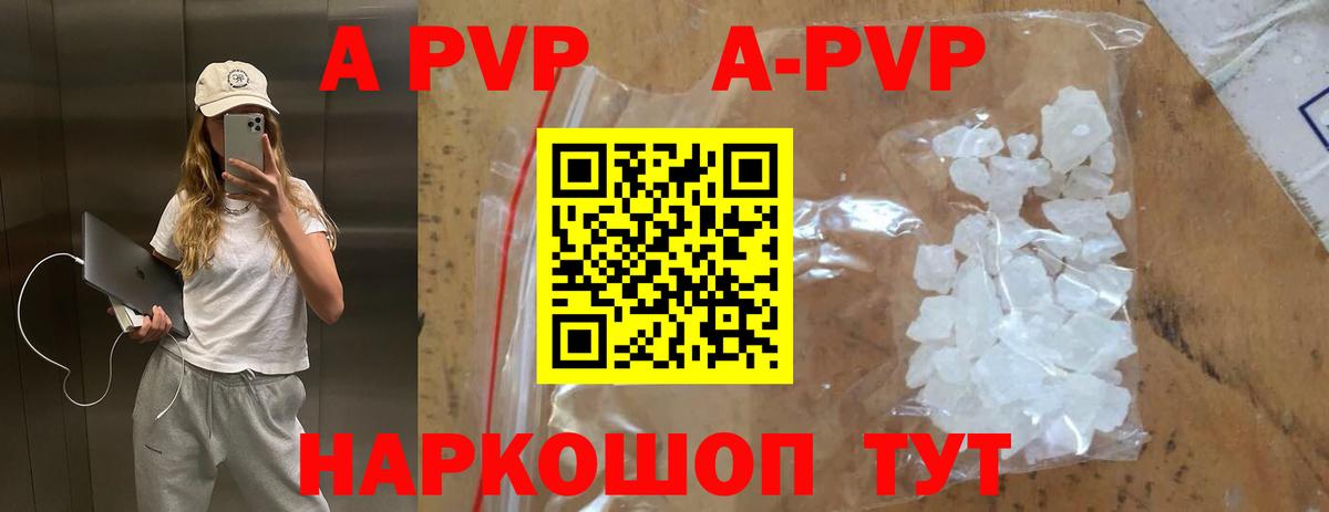 А ПВП Соль  Alfa_PVP  Ульяновск  Вход с VPN  купить закладку  Альфа ПВП крисы CK 