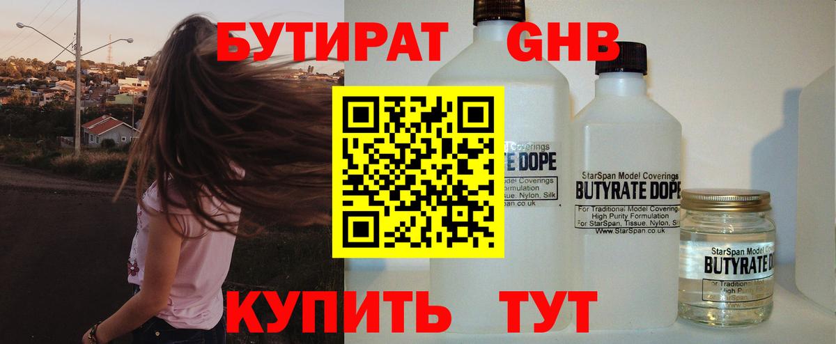 БУТИРАТ бутандиол Ульяновск