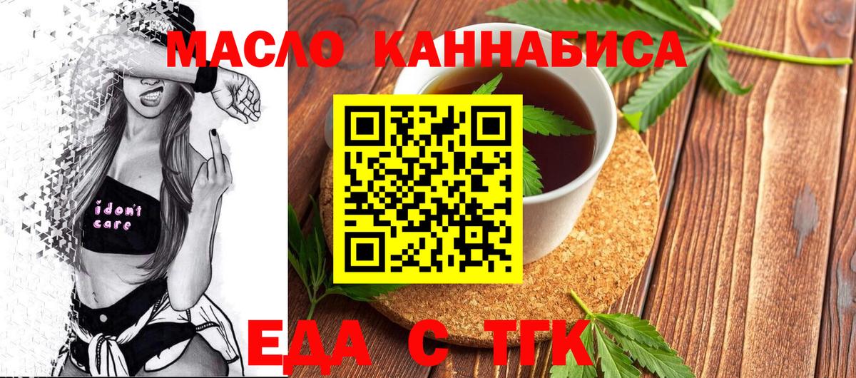 Еда ТГК конопля  Вход с VPN  Ульяновск 