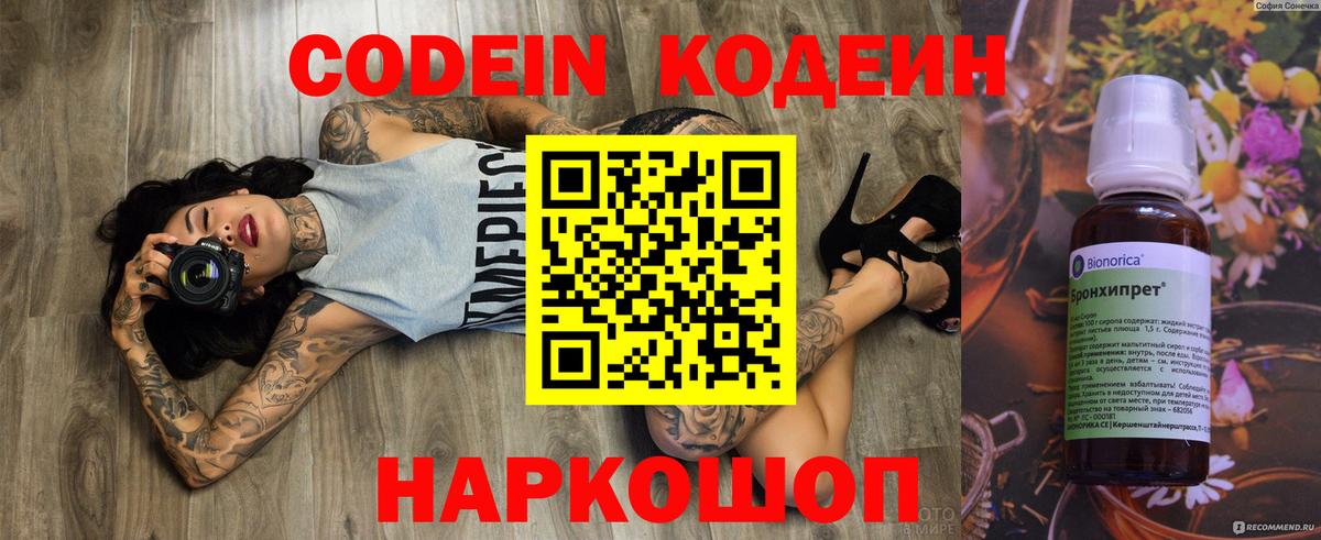 Кодеин напиток Lean (лин) Ульяновск