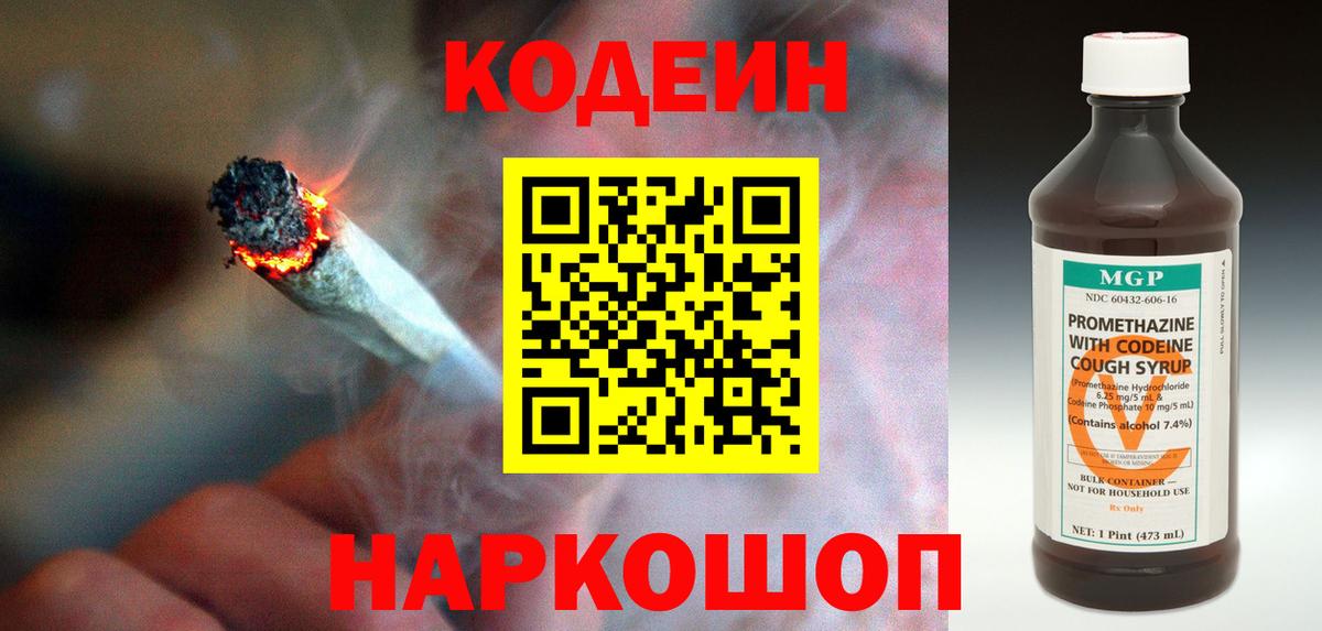 Codein напиток Lean (лин)  Кодеин напиток Lean (лин)  Ульяновск  Вход с VPN 