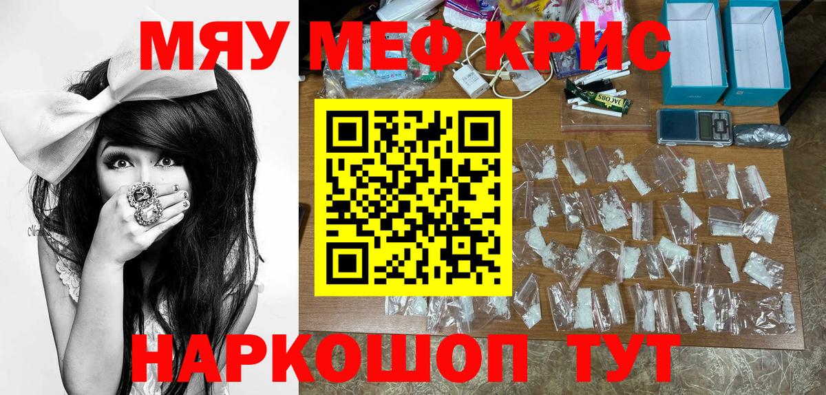 Меф мяу мяу мука Ульяновск